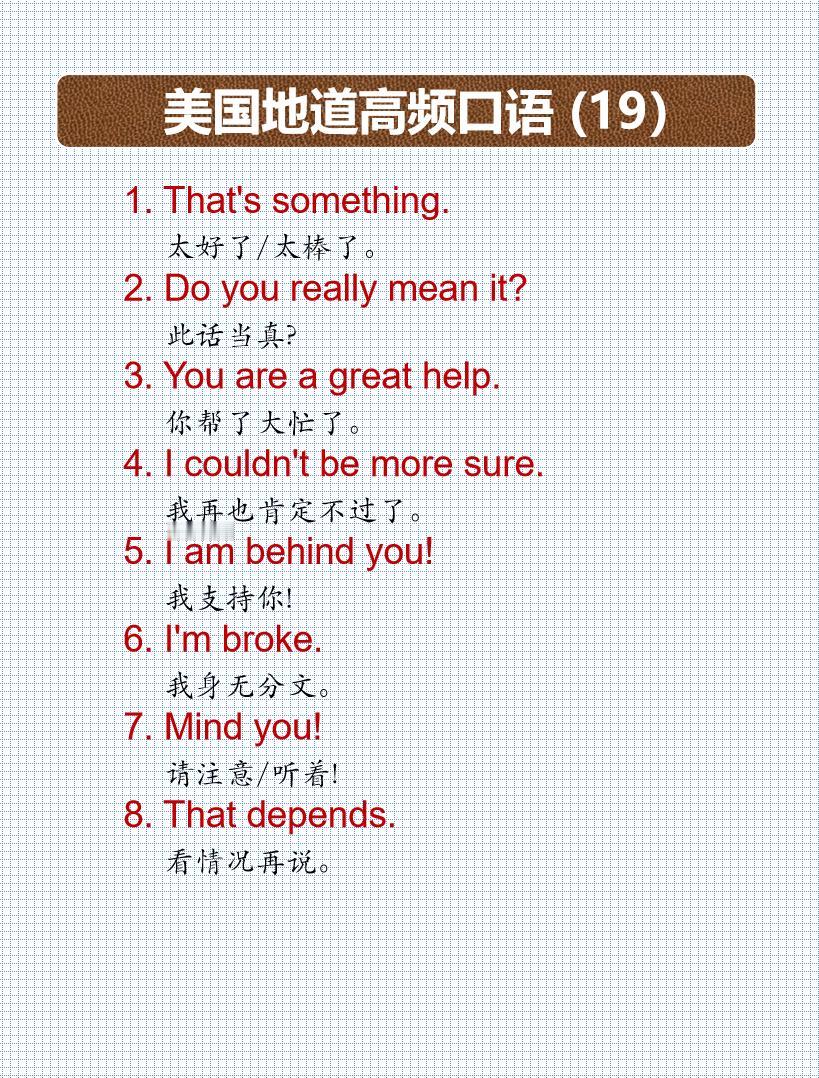 美国地道高频口语（19-27）英语 英语口语 日常英语 零基础学英语