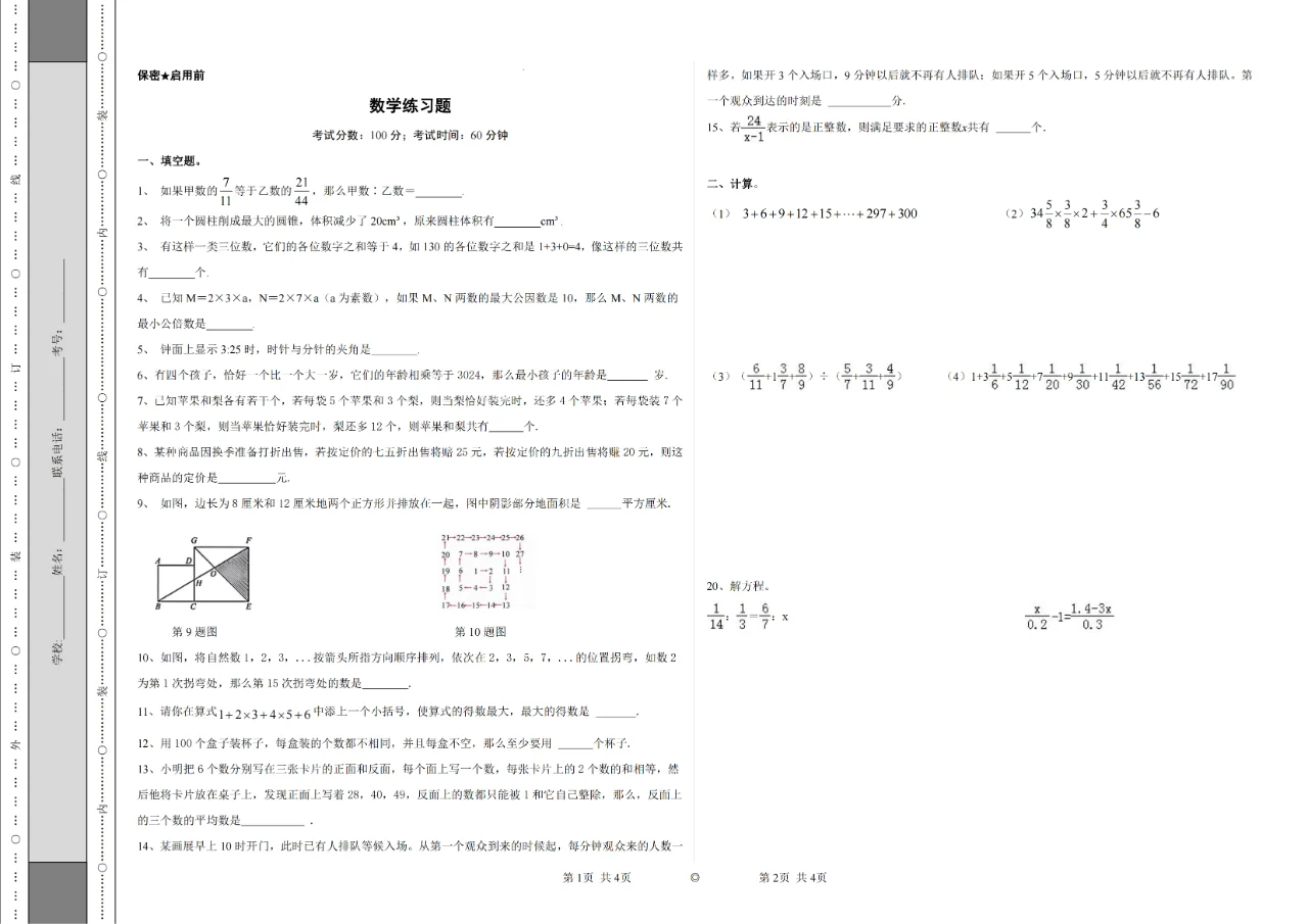 【XSC真题】两巴24.7.30数学初试