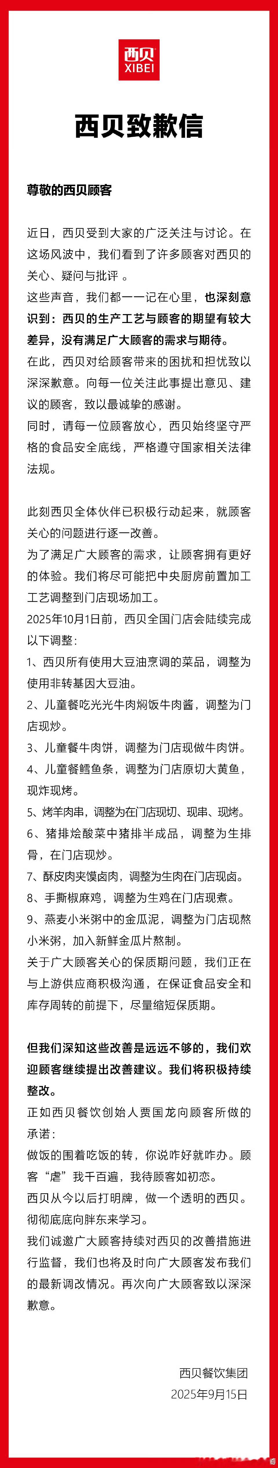 西贝道歉近日，“西贝员工偷拍顾客孩子照片”引发热议。西贝迅速核查，涉事者为已离职