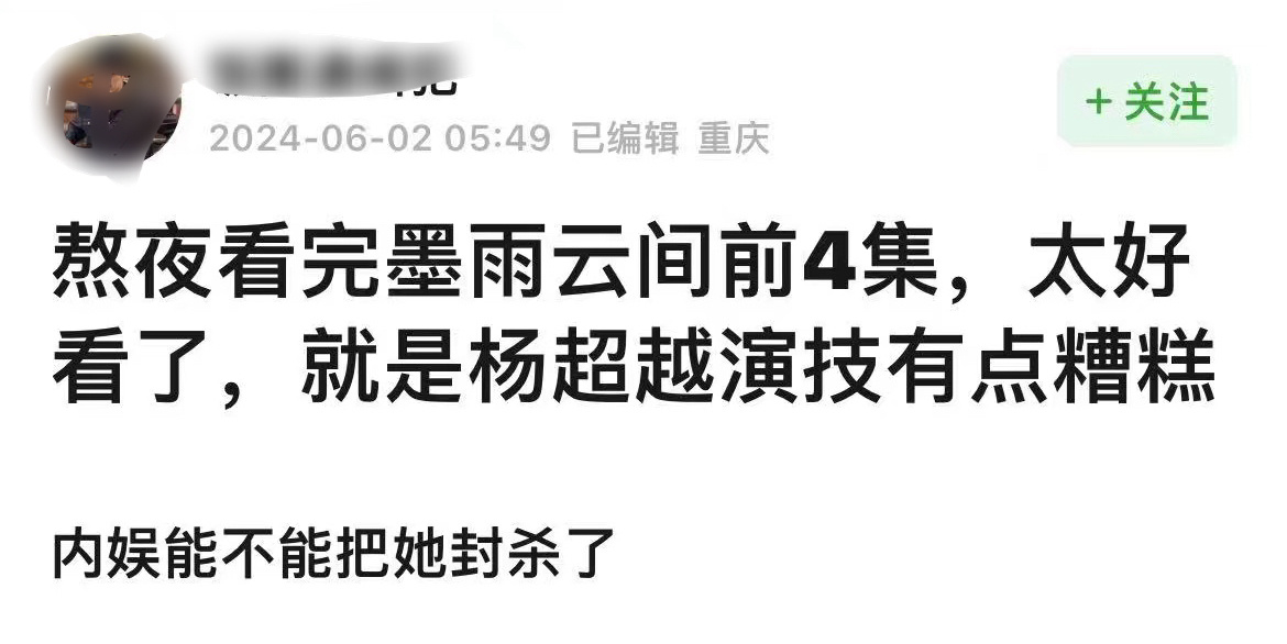 杨超越根正苗红没黑料，美女演戏对眼睛友好 ，爱看多演， 真的吃点好的吧！  超越