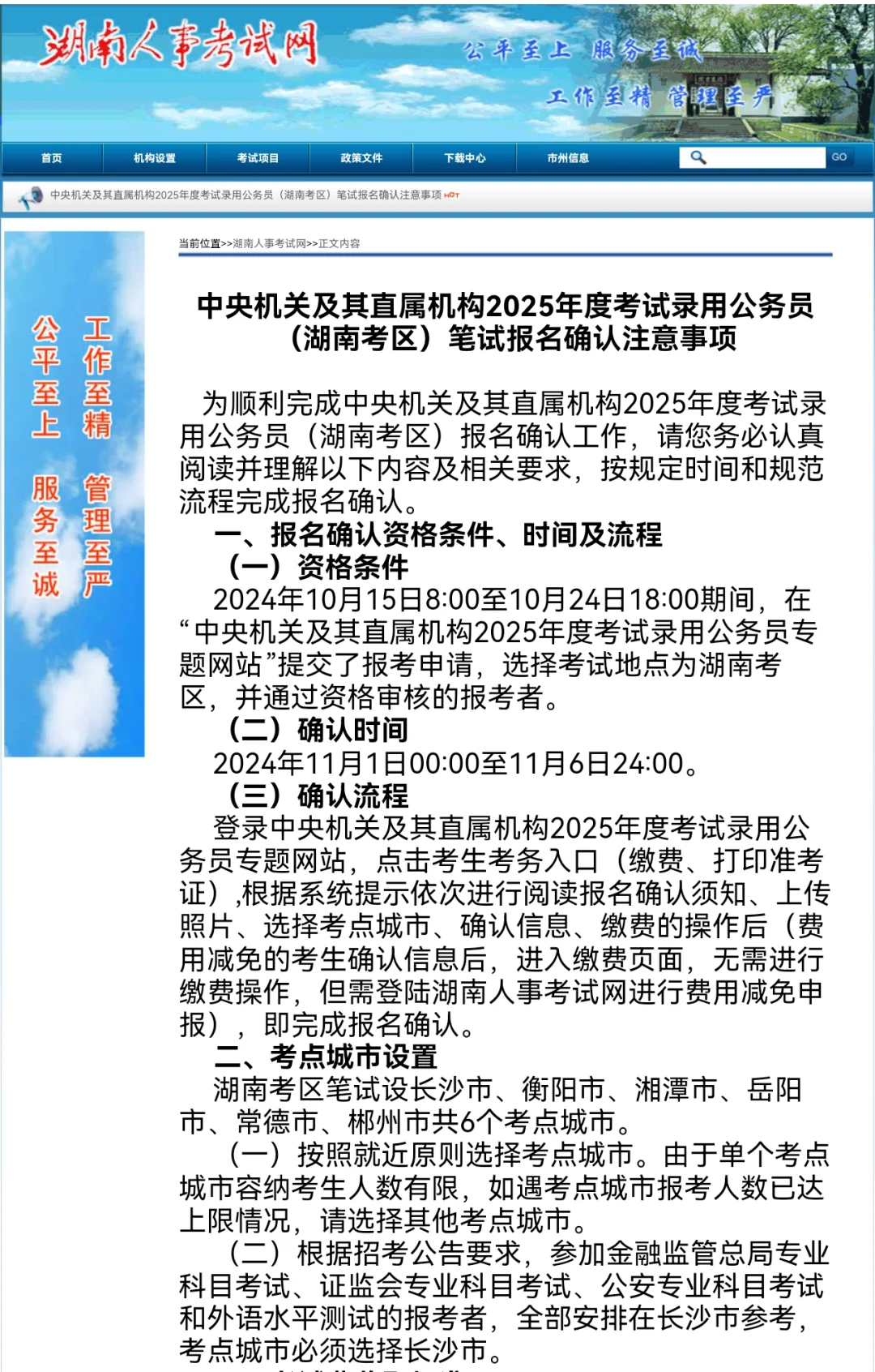 熬夜也要抢！国考考点（湖南考区）已出！