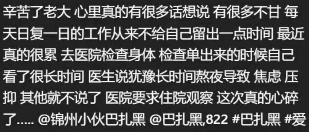 巴扎黑住院心脏受损，恐面临心脏搭桥！辛巴大女儿晒辛巴早期朋友圈！
 巴扎黑友人放