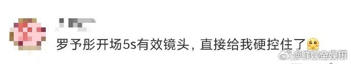 罗予彤开场5s有效镜头浪姐二公，罗予彤《舞娘》开场 5 秒直接把我圈粉了，这表情