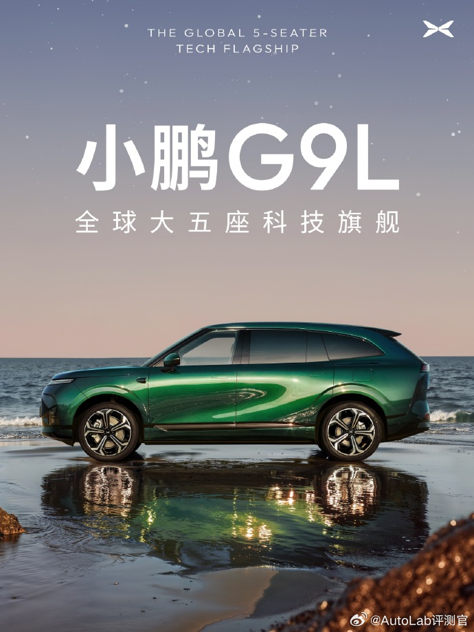 G9L主打五座，GX主打六座看来五六座区分开，会成为趋势啊全球大五座科技旗舰小鹏