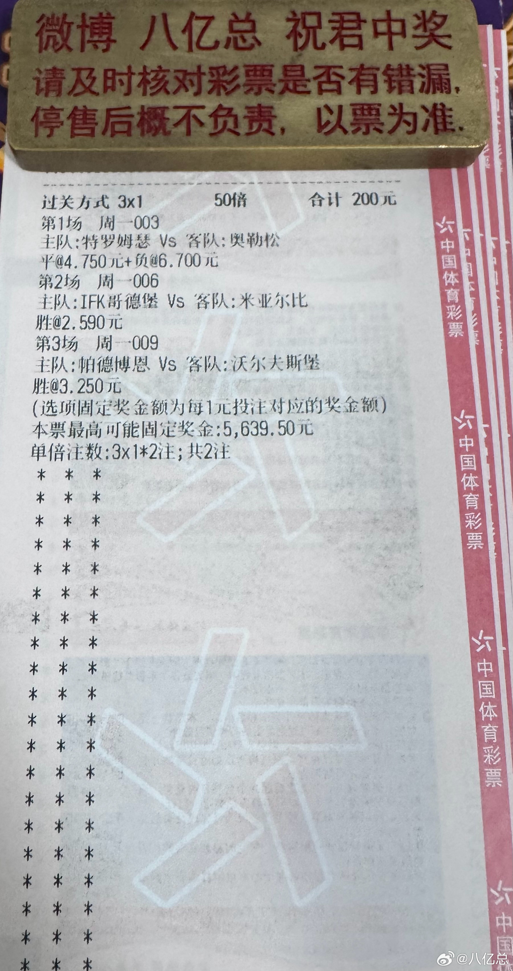 残阵狼堡客场生死战，帕德博恩主场能否一鼓作气？联赛：003 挪超  特罗姆瑟vs