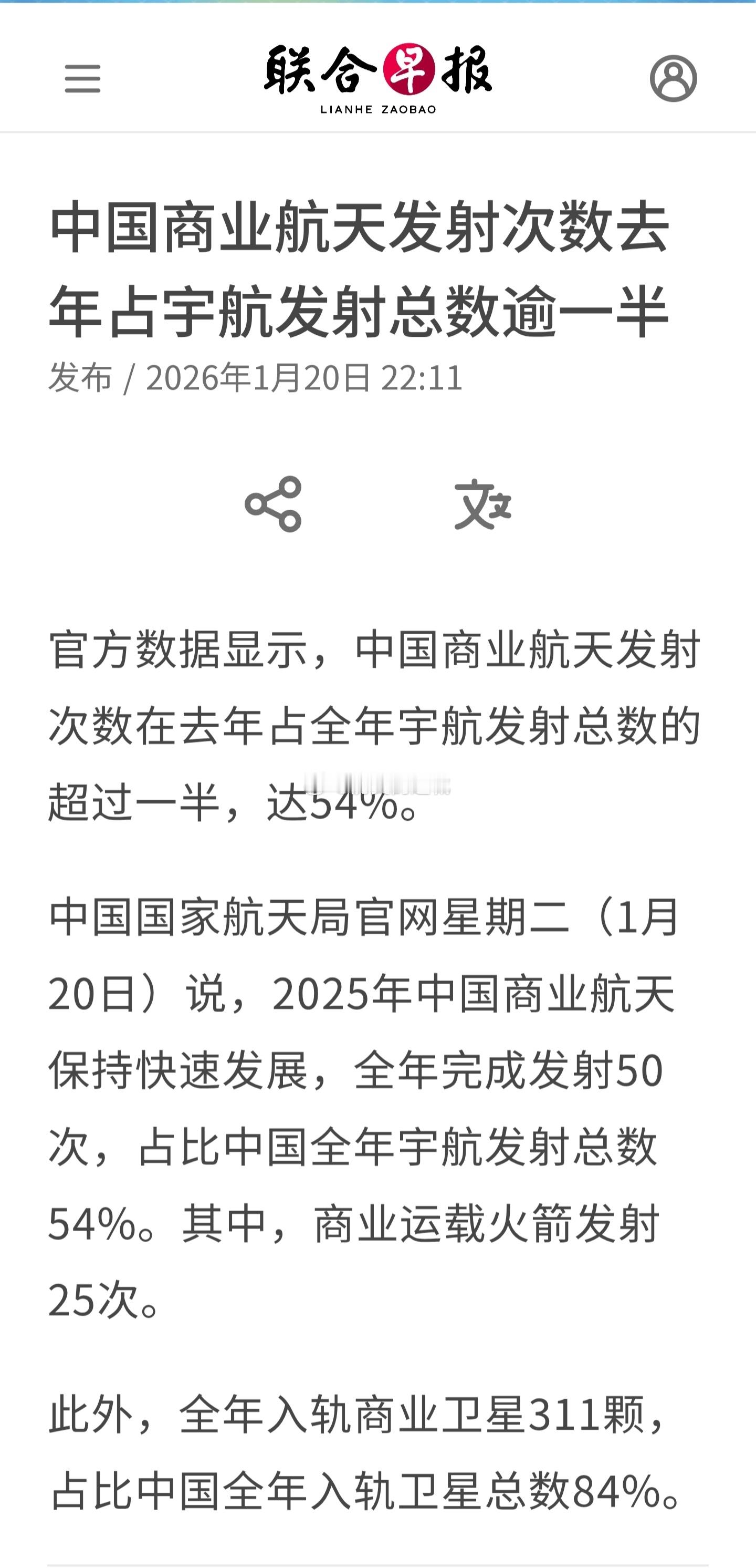 中国国家航天局官网星期二（1月20日）说，2025年中国商业航天保持快速发展，全