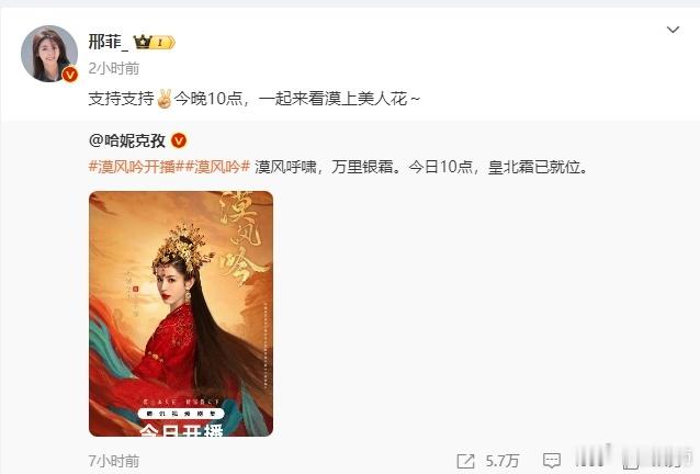 #众星支持哈妮克孜新剧##哈妮克孜圈内人脉#《漠风吟》开播之际，众星纷纷为哈妮克