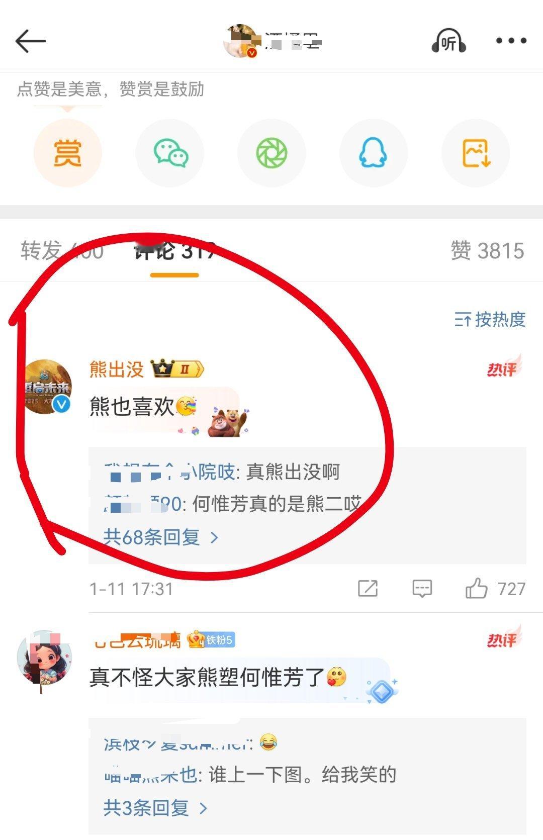 杨紫李现 纯元CP结婚  来自我们熊出没官方宝宝的认可哈哈，大家快来看何惟芳看国