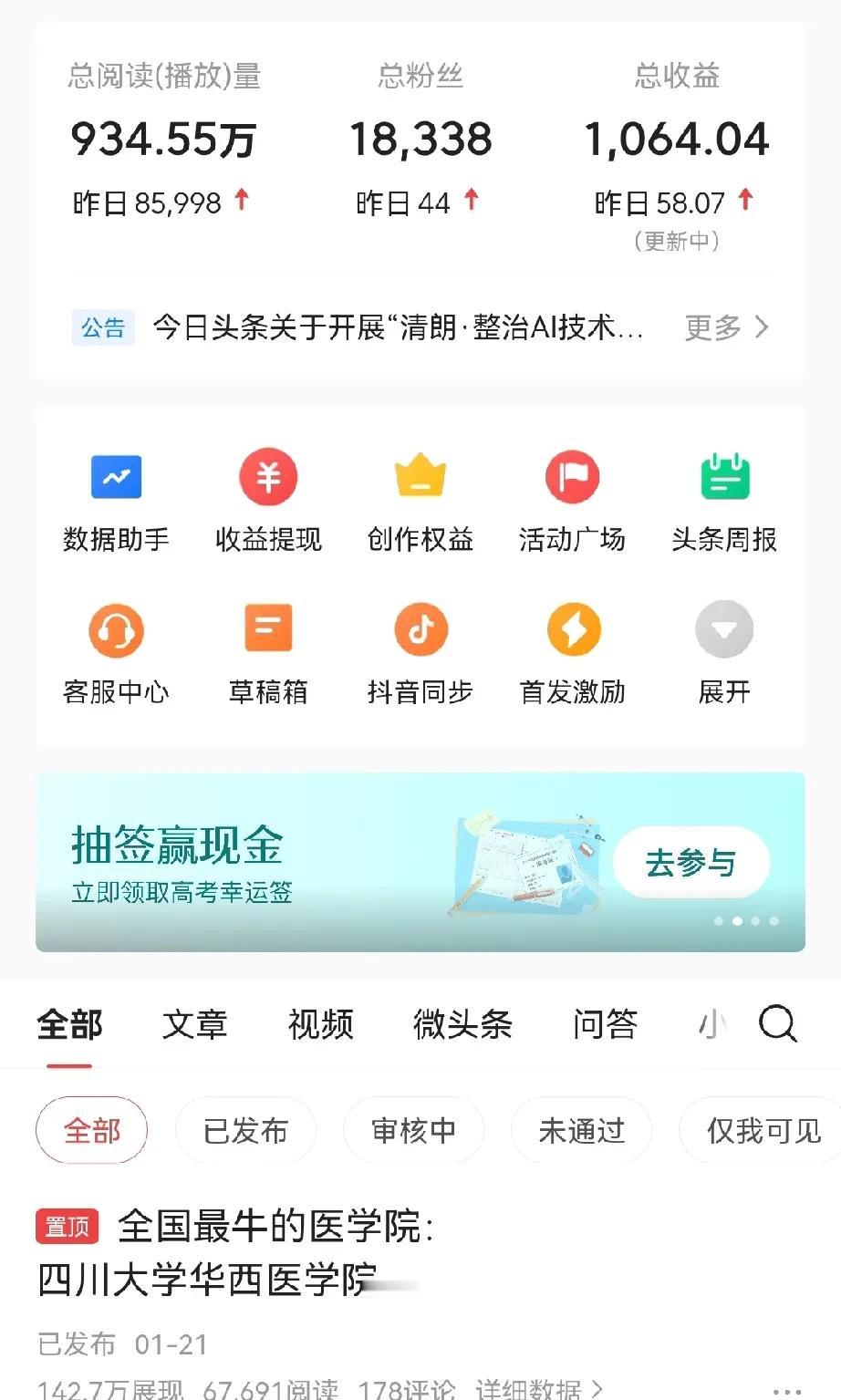 有人靠头条日入166，根本不靠硬写。

流量的密码，其实就两个字。

别再埋头搞