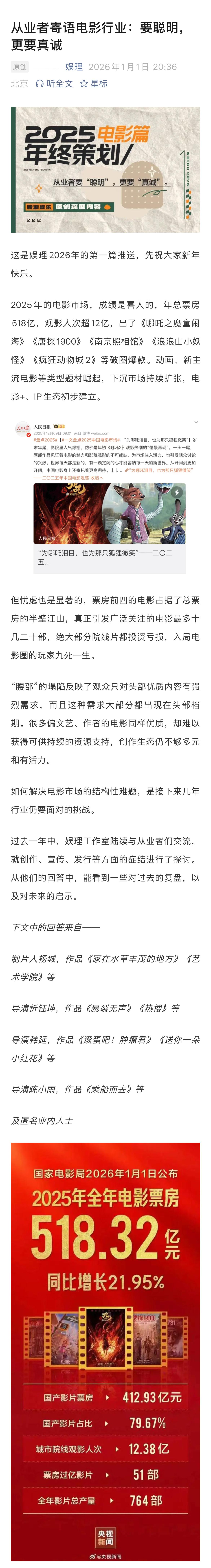 业内谈电影票房和口碑不成正比业内更偏爱珍惜自己羽毛的演员 2025年电影市场表现