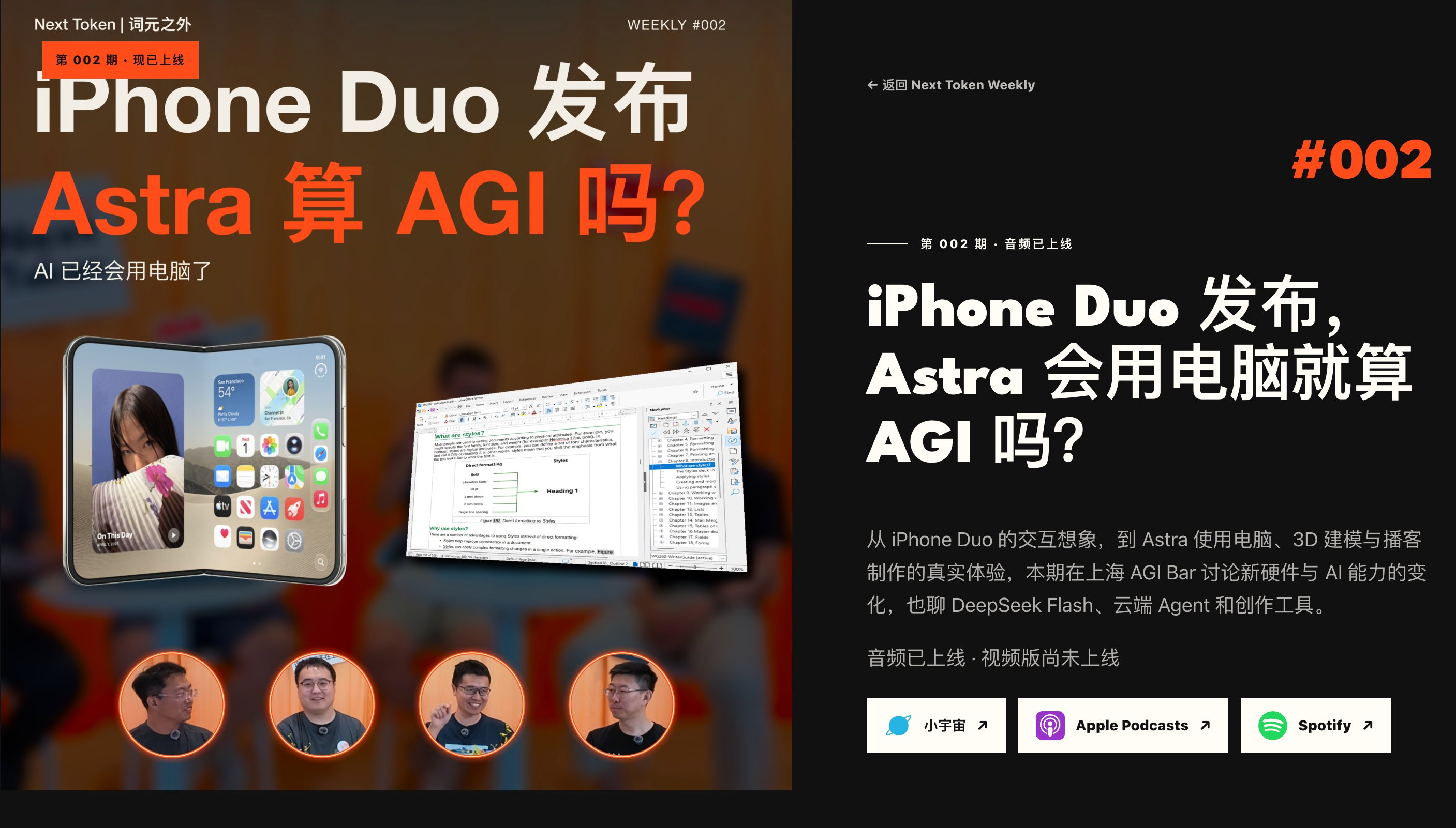 在上海 AGI Bar 录制的 Next Token 第二期已经上线，刚好周一痛