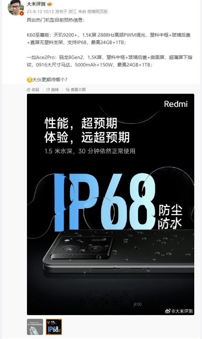 讨论一个问题，我个人是很喜欢IP68级防水这个功能的，但是2K到3K价位的手机，