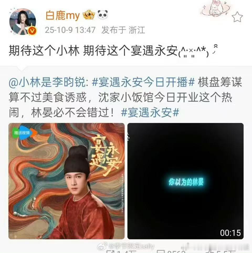 白鹿为李昀锐新剧宴遇永安打call ​​​还得是剧宣高手白鹿！专门发微博来为好朋