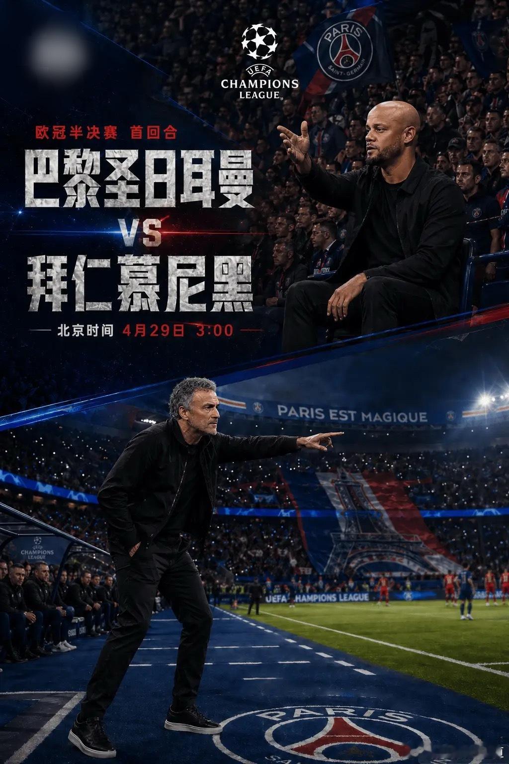 巴黎圣日耳曼vs拜仁慕尼黑 周二  003 欧冠 巴黎圣曼vs拜仁不败：胜 神话
