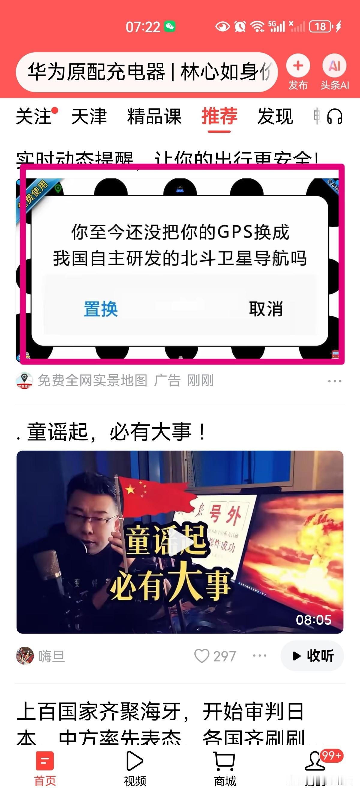 手机上多次出现这个对话框，提示“你至今还没把你的GPS换成我国自主研发的北斗卫星
