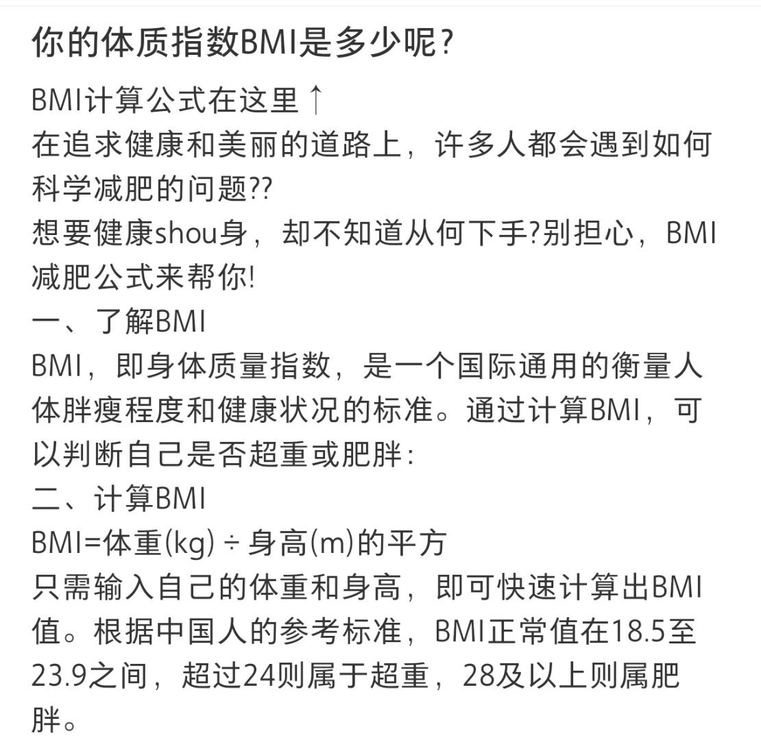 体质指数BMI是衡量人体胖瘦标准 体质指数BMI是衡量人体胖瘦标准蛇年造梗大赛 