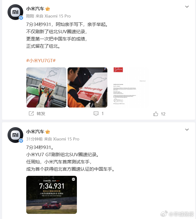 #小米yu7刷新纽北SUV圈速记录##任周灿首位纽北圈速认证中国车手#5月19日