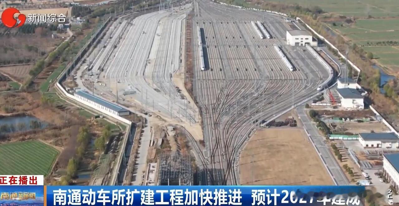 作为江苏四个拥有动车所的城市之一，南通动车所目前正在配合北沿江高铁施工进行扩建。