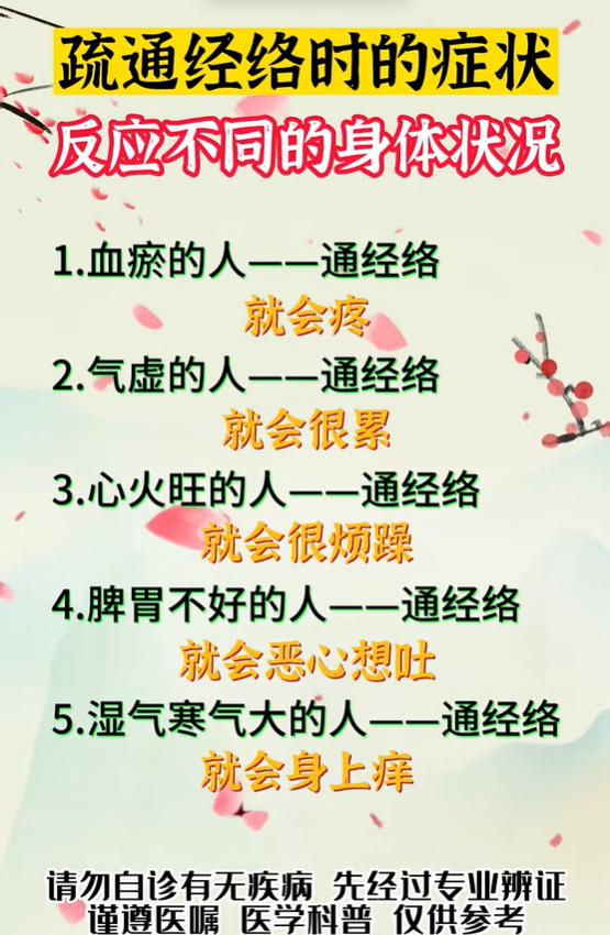 通经络时的反应，藏着身体状况