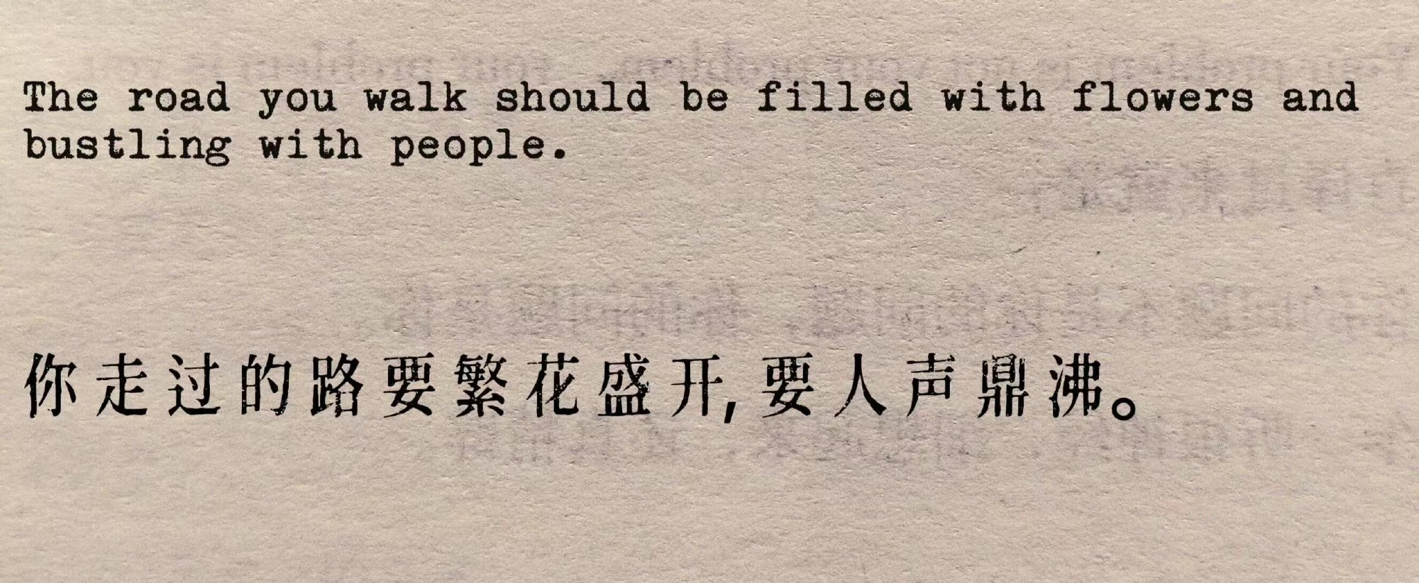 The road you walk should be filled with 