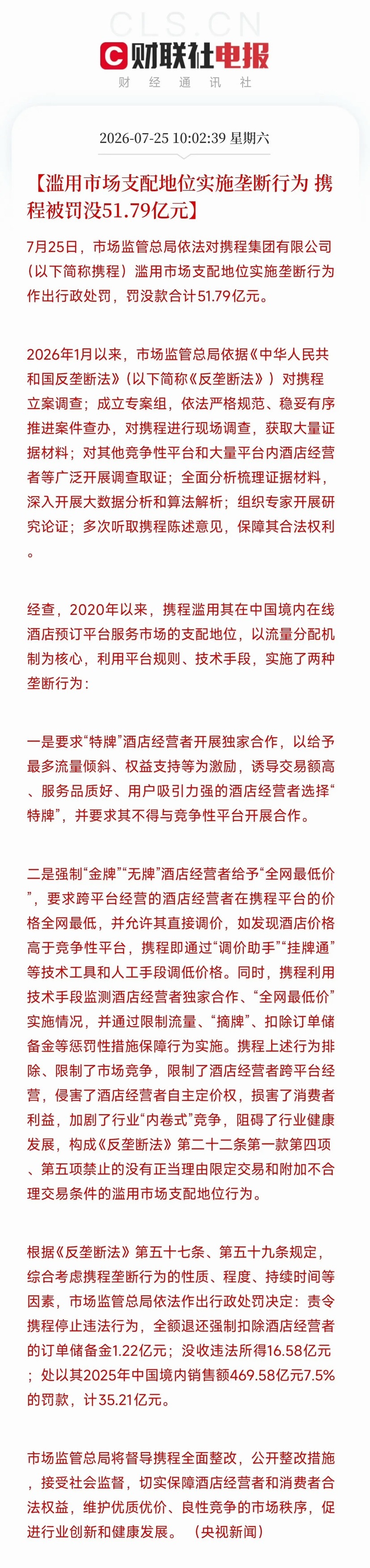 周六，一记重锤从市场监管总局放下，整个互联网圈鸦雀无声不是约谈，不是整改，而是对