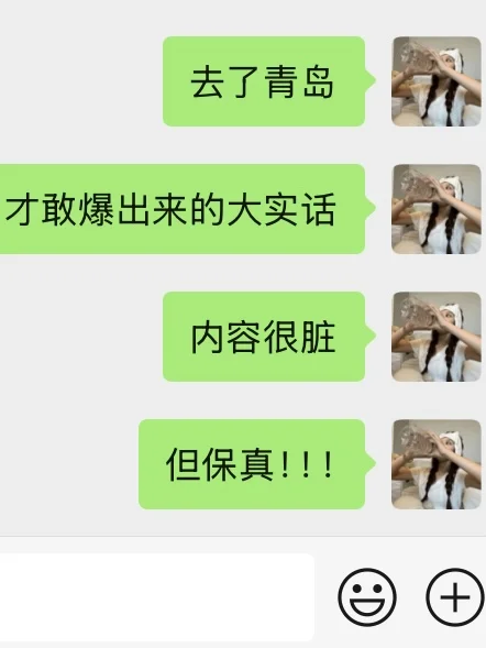 来青岛之前！！听点不要钱的大实话吧。。。