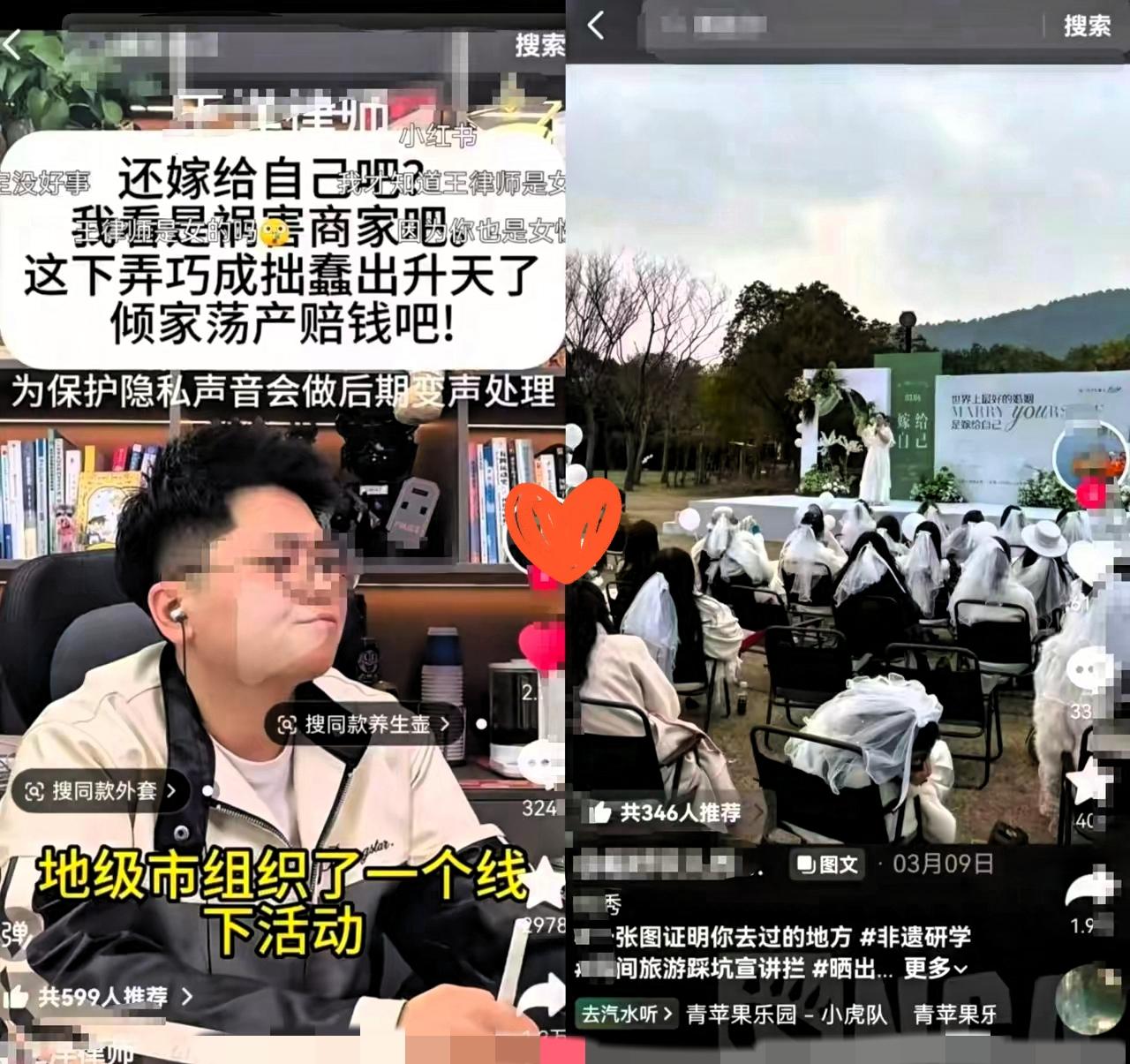 网红组织“嫁给自己”活动，
结果招来50万债务。
​小某书的一个网红在某城市组织