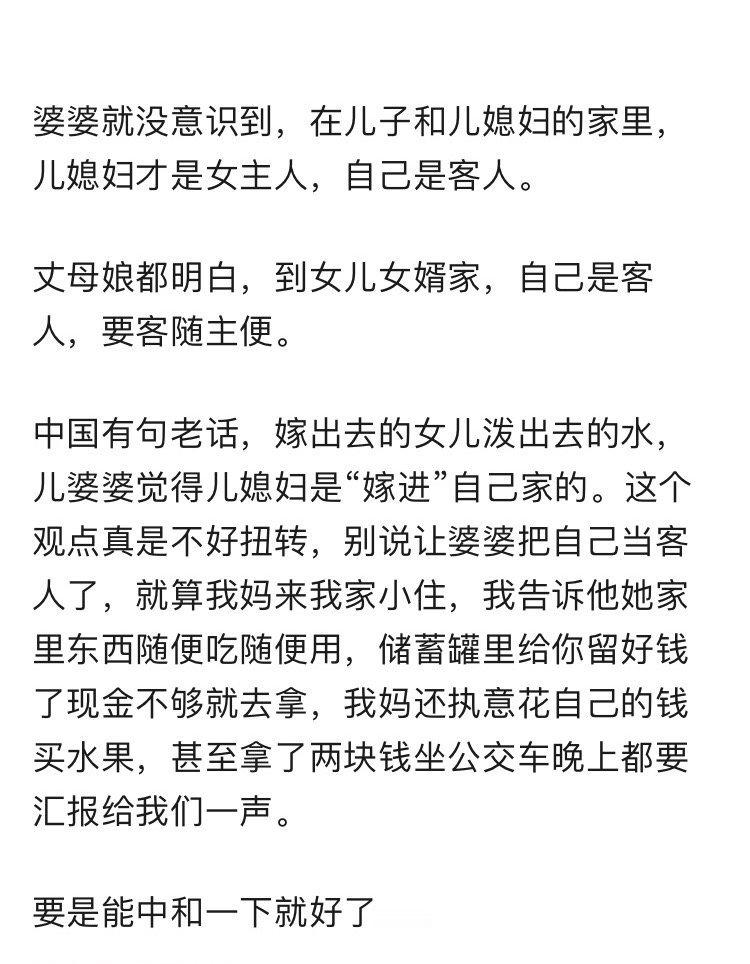 为什么千百年来婆媳关系都不和睦 ​​​