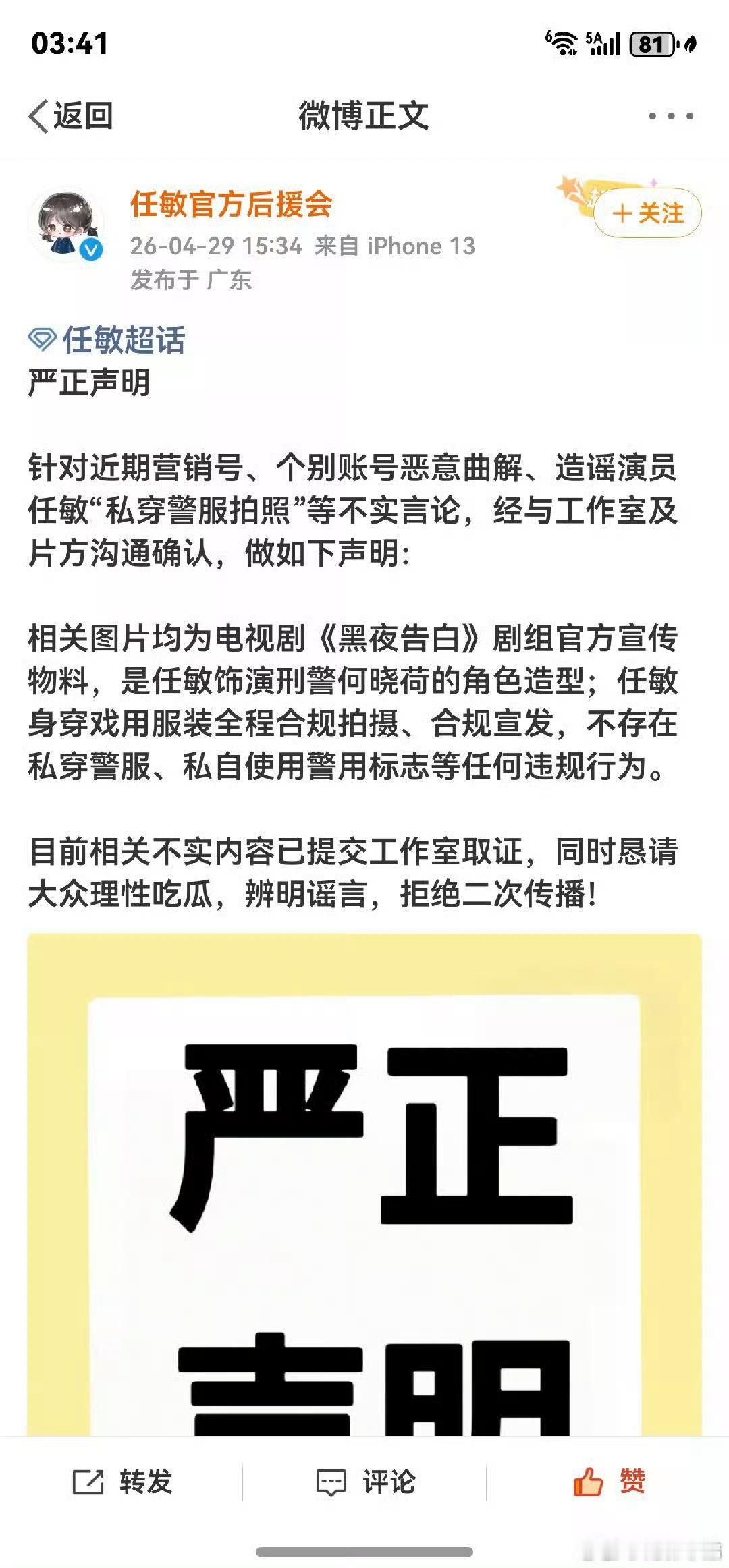 任敏被骂了任敏后援会，发声明了。 既然解释清楚了，大家都撤了吧。 