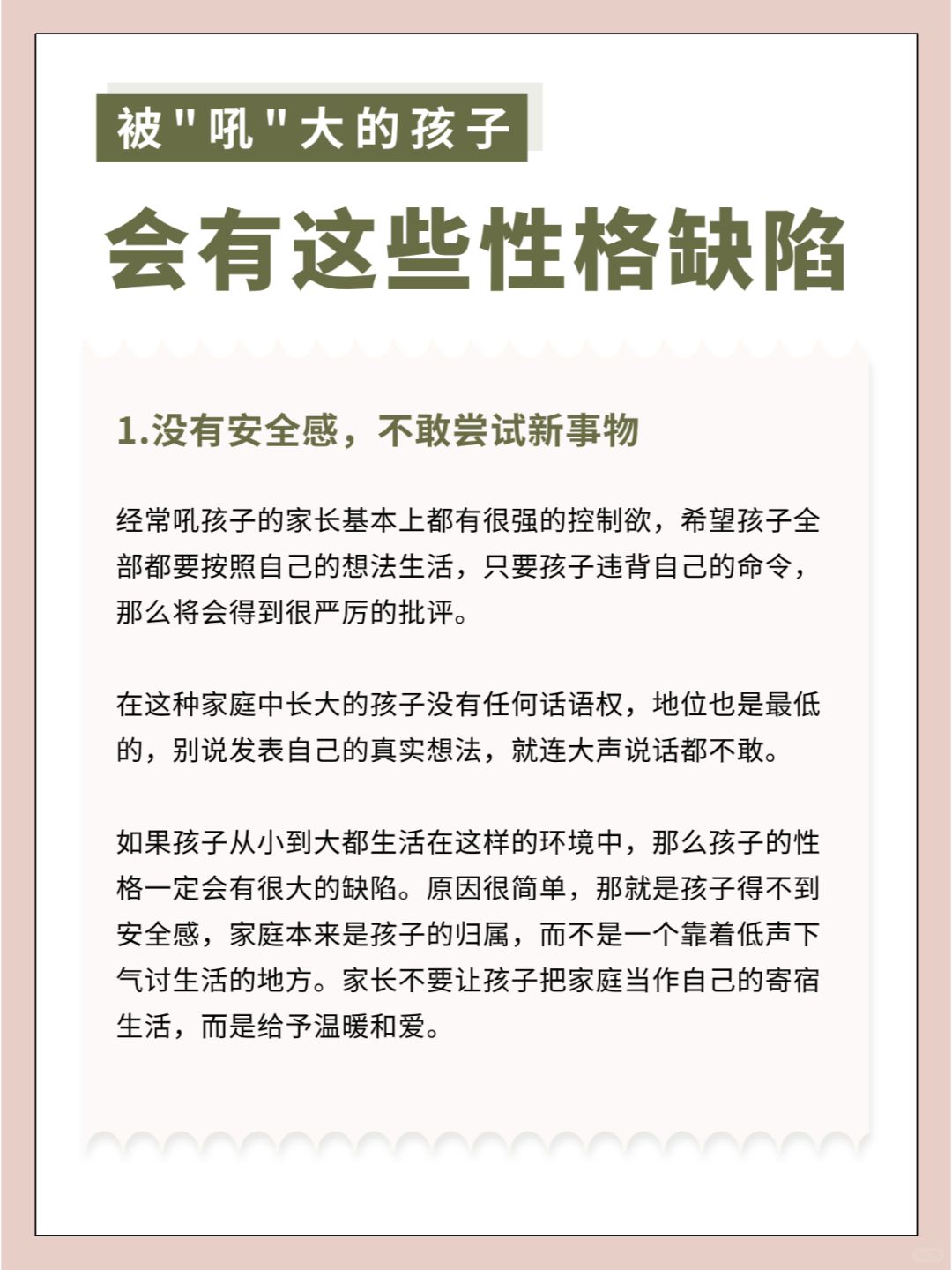经常被吼的孩子，性格变得多可怕