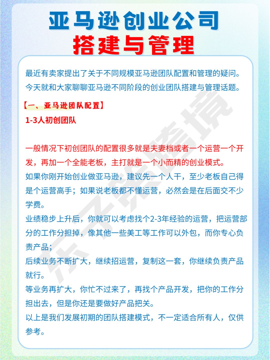 2024年亚马逊创业公司的搭建与管理！