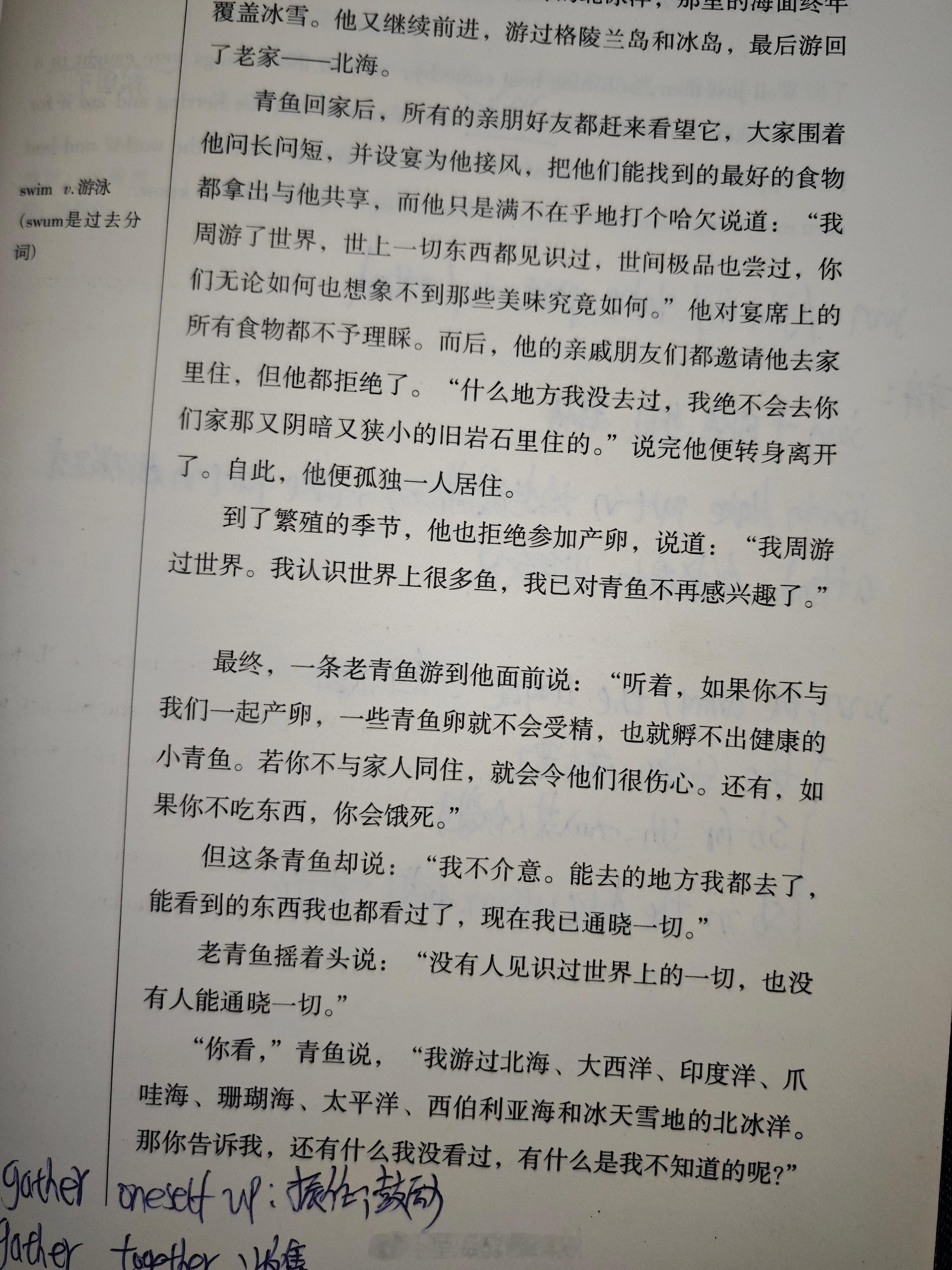 此时，经过一条渔船，所有的青鱼被一网打尽，带到了当天的集市上。有人把那条“周游了