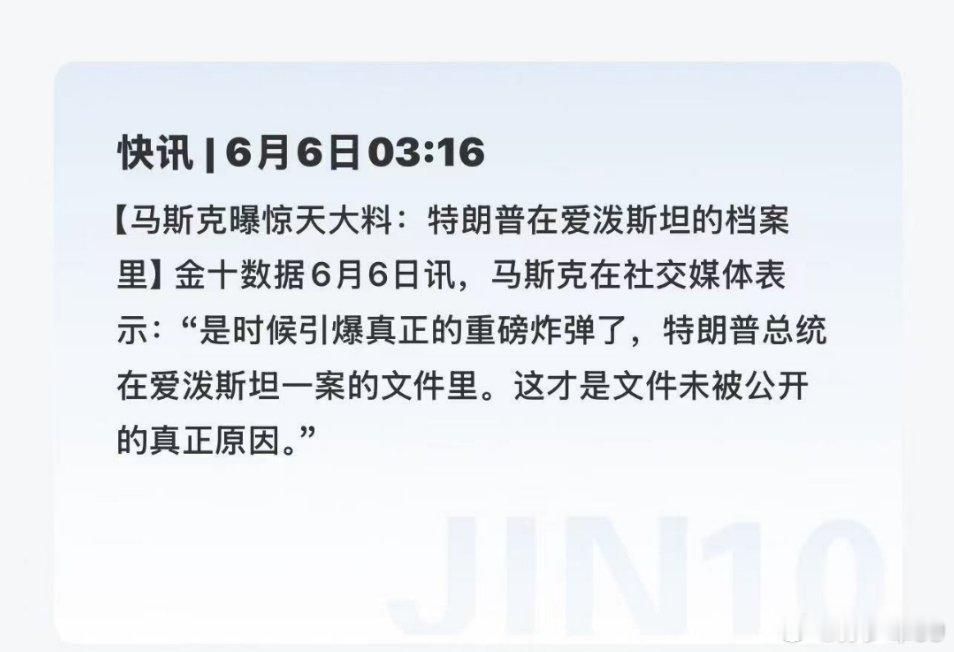 这哪是撕破脸皮，这已经不死不休了吧[跪了]马斯克还做不做特斯拉啊 爱泼斯坦 特朗