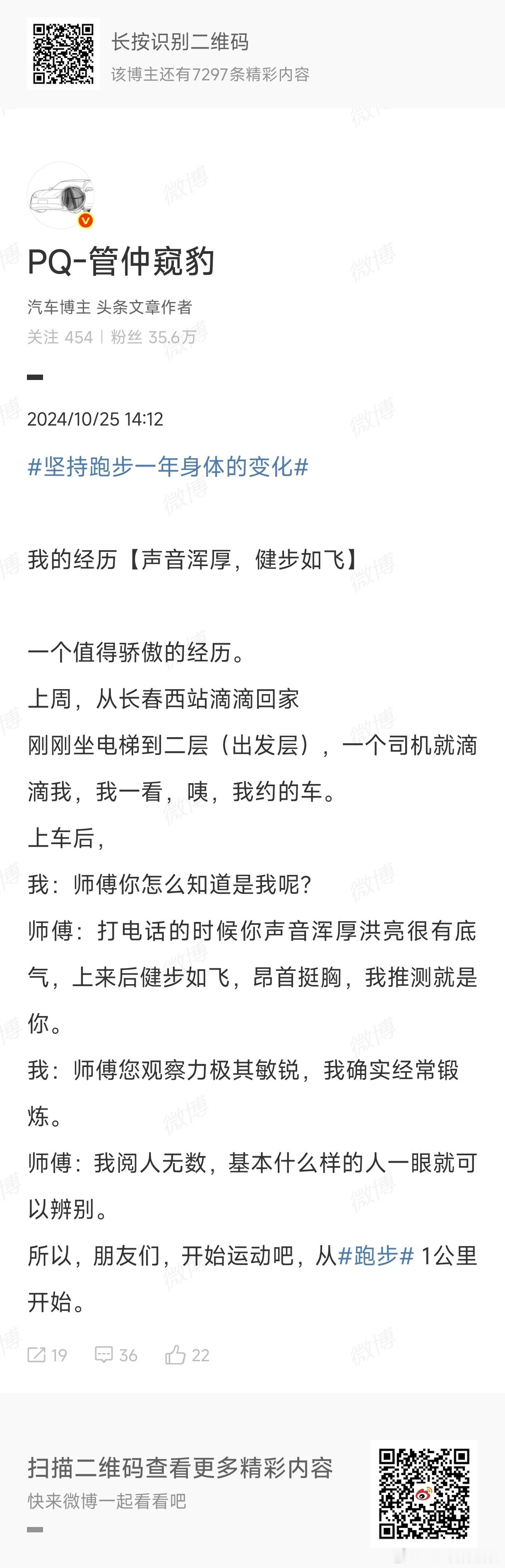 跑步为了什么？一个值得骄傲的经历。上周，从长春西站滴滴回家刚刚坐电梯到二层（出发