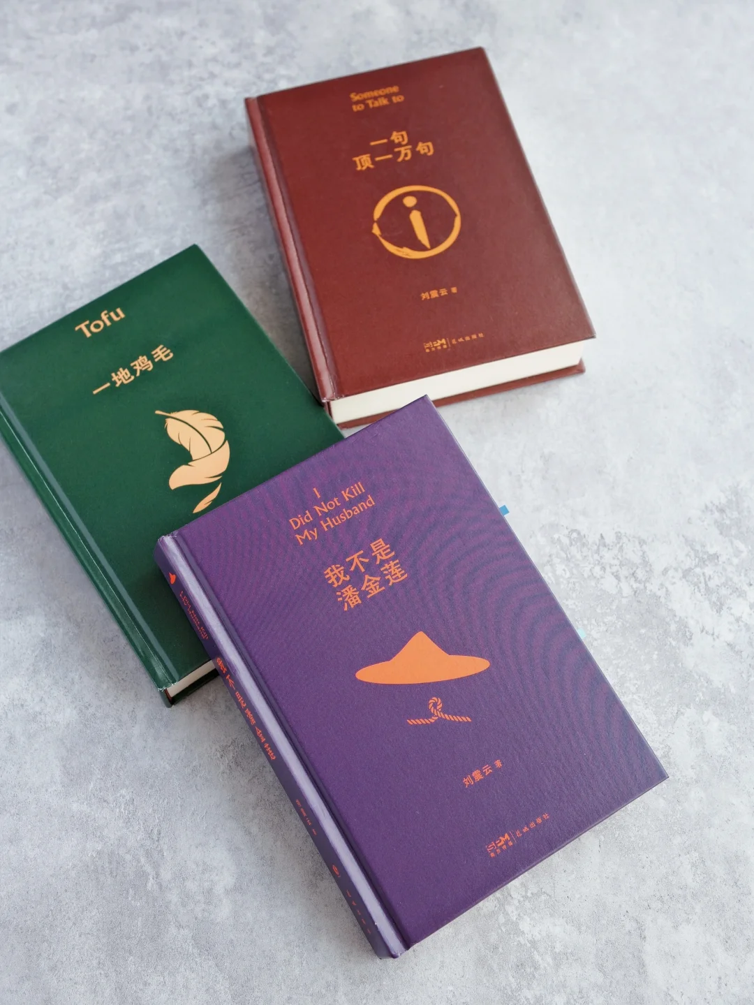 我不信谁还没读过刘震云的作品，太精彩了！