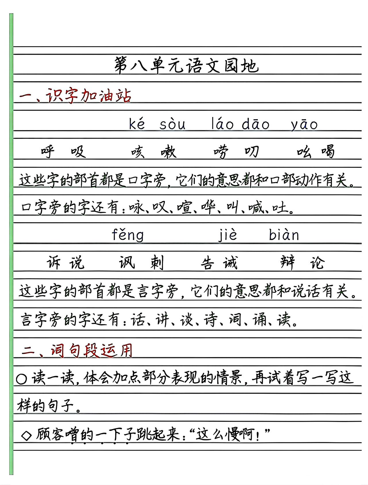 三年级下册语文，第八单元《语文园地八》词句段运用与日积月累知识点梳理，收藏复习巩