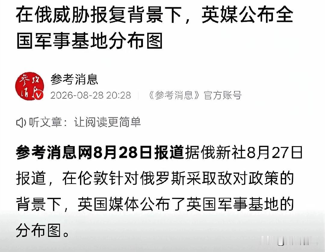 英国媒体胆子不小！直接挑衅俄罗斯:你不是威胁打击英国军事目标，我干脆把地址告诉你