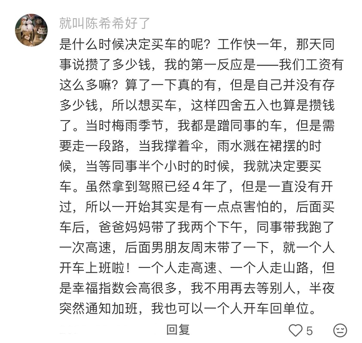 你是因为什么原因下定决心买车的 ​​​