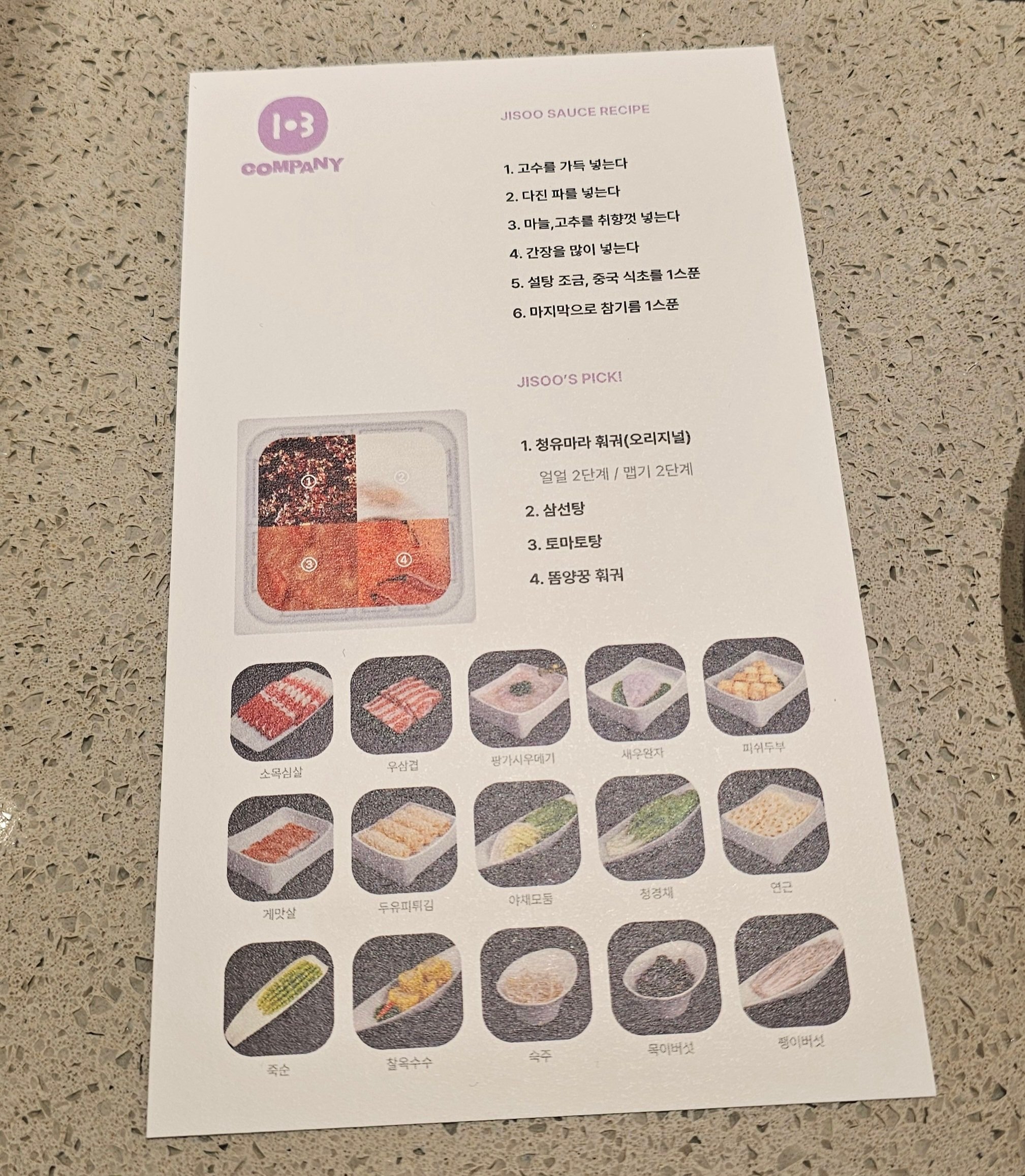 金智秀103 Company生日派对的专属菜单Jisoo酱独家配料公开😭还有1