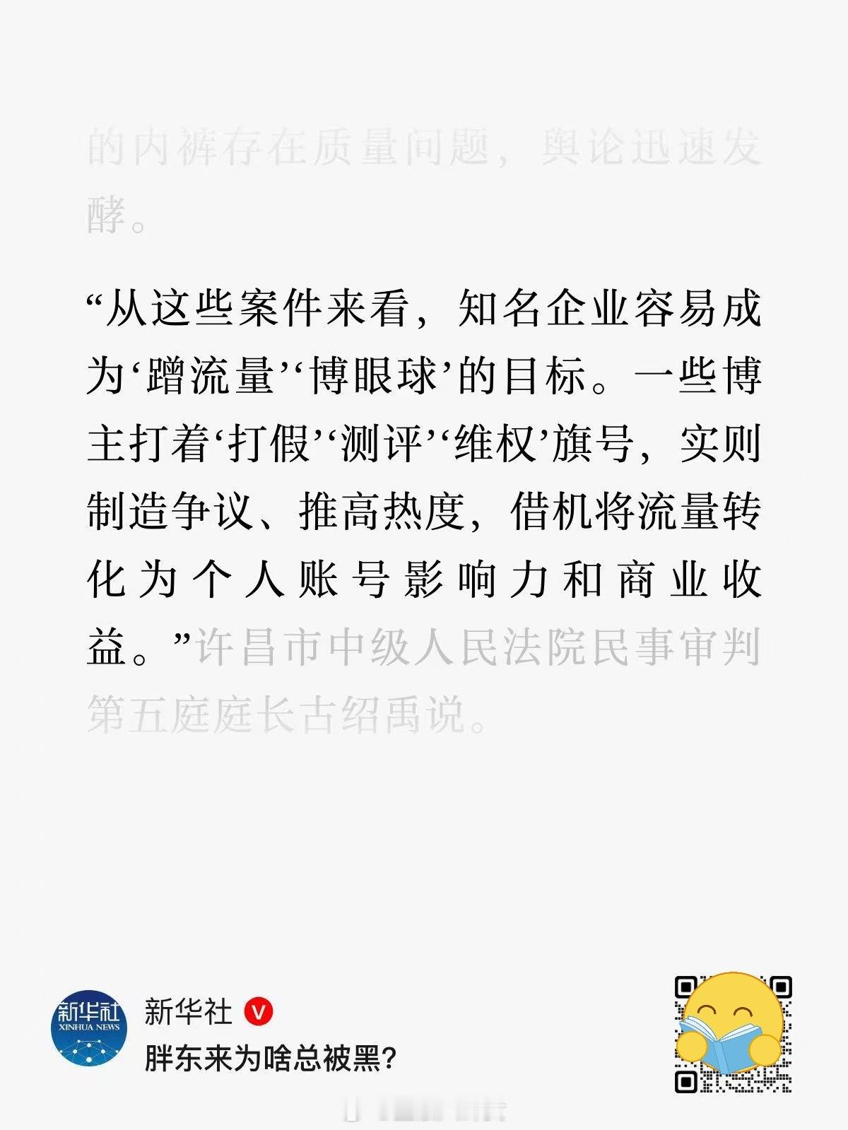 新华社：胖东来为啥总被黑？ 
