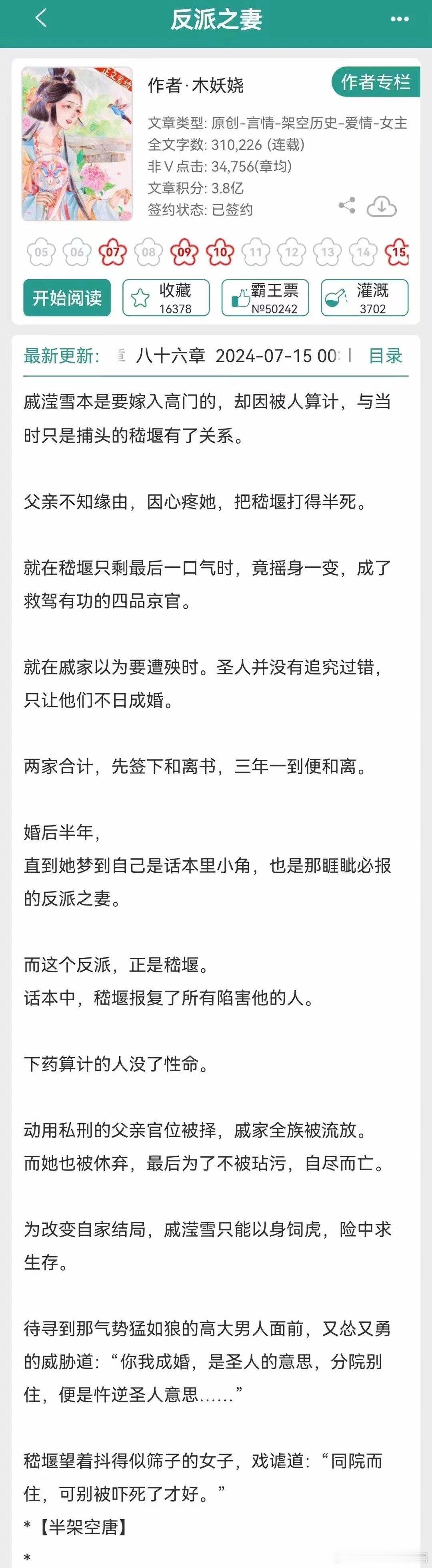 0719📚木娆妖‬新书《反之派‬妻》.好好甜‬宠，看蛮得‬开心的🌸娇美弱‬人