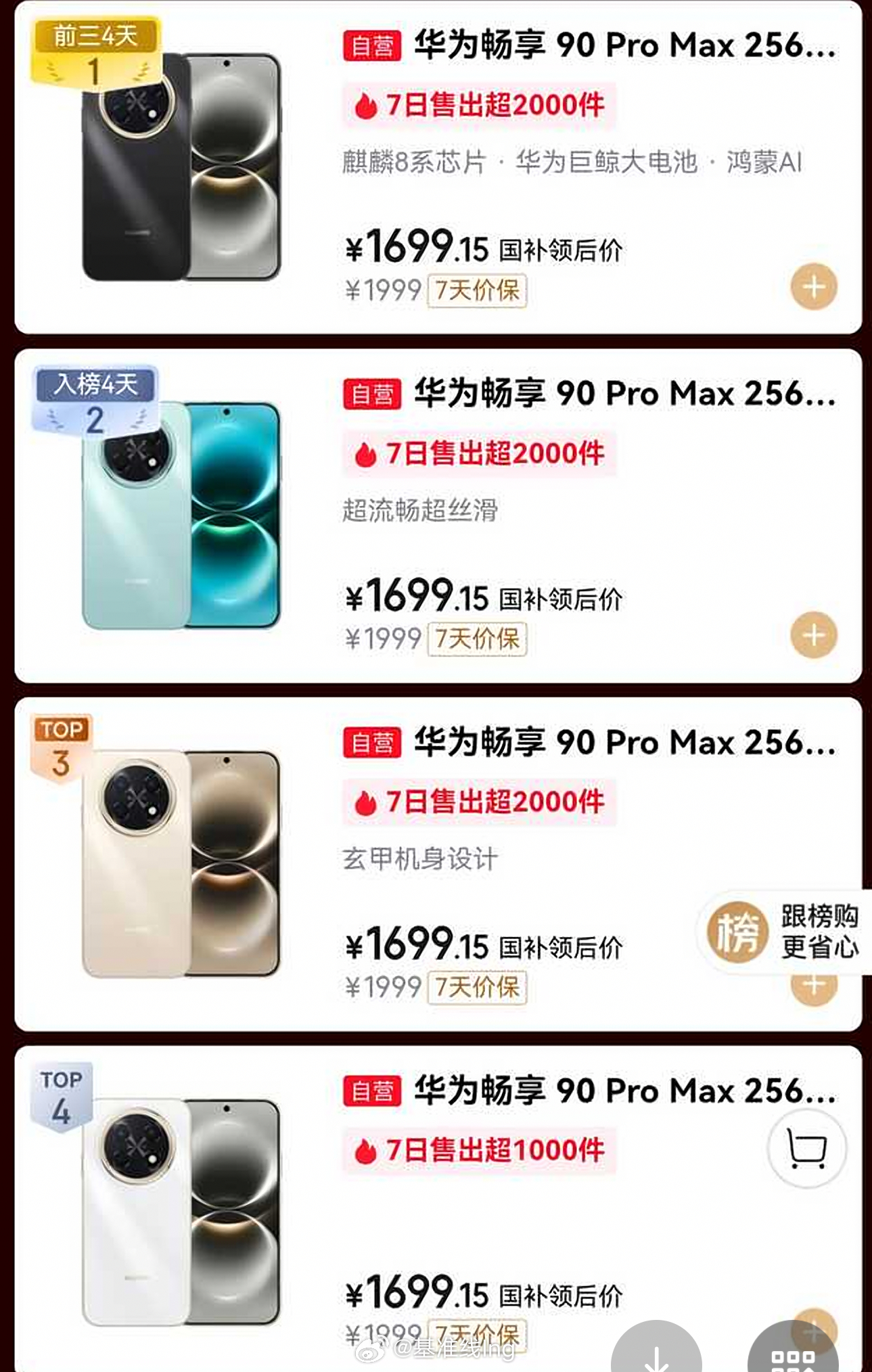 包揽前四是因为只有四个颜色吗基准线Ing华为