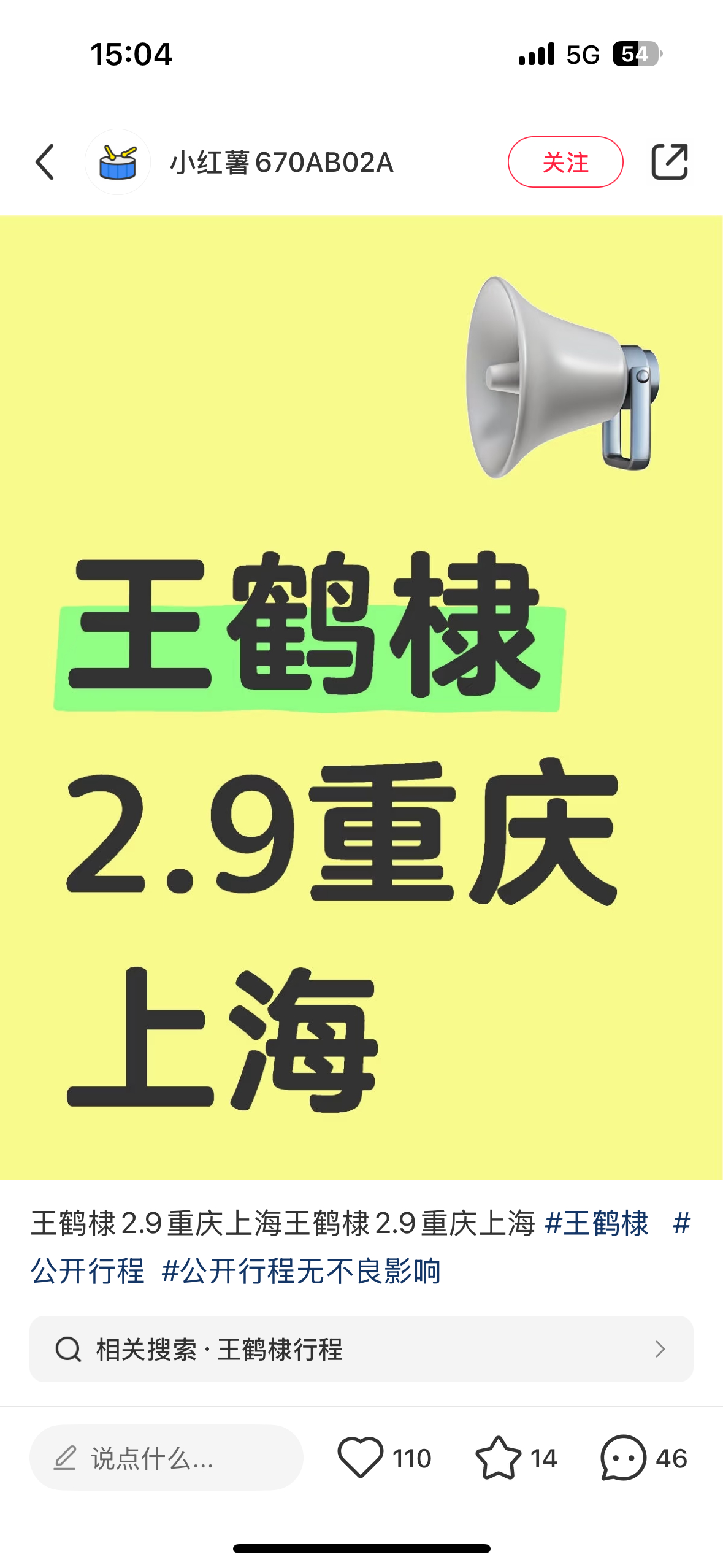 王鹤棣今天✈️上海直接去美国吗[开摆] 