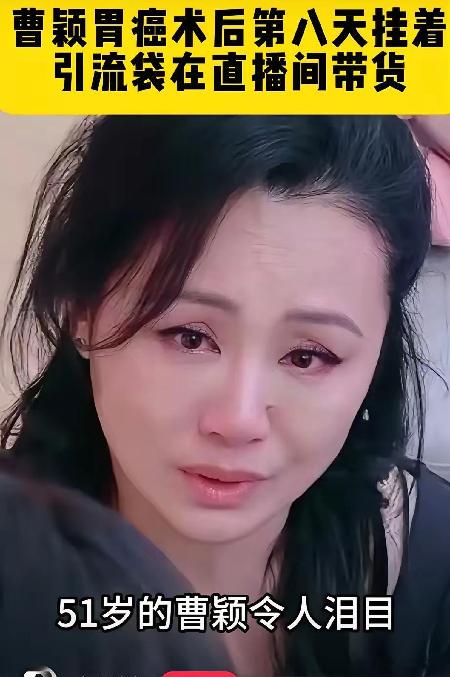 51岁的朱媛媛因为癌症去世了最难过最害怕的应该是51岁的曹颖吧如果有后悔药，我猜