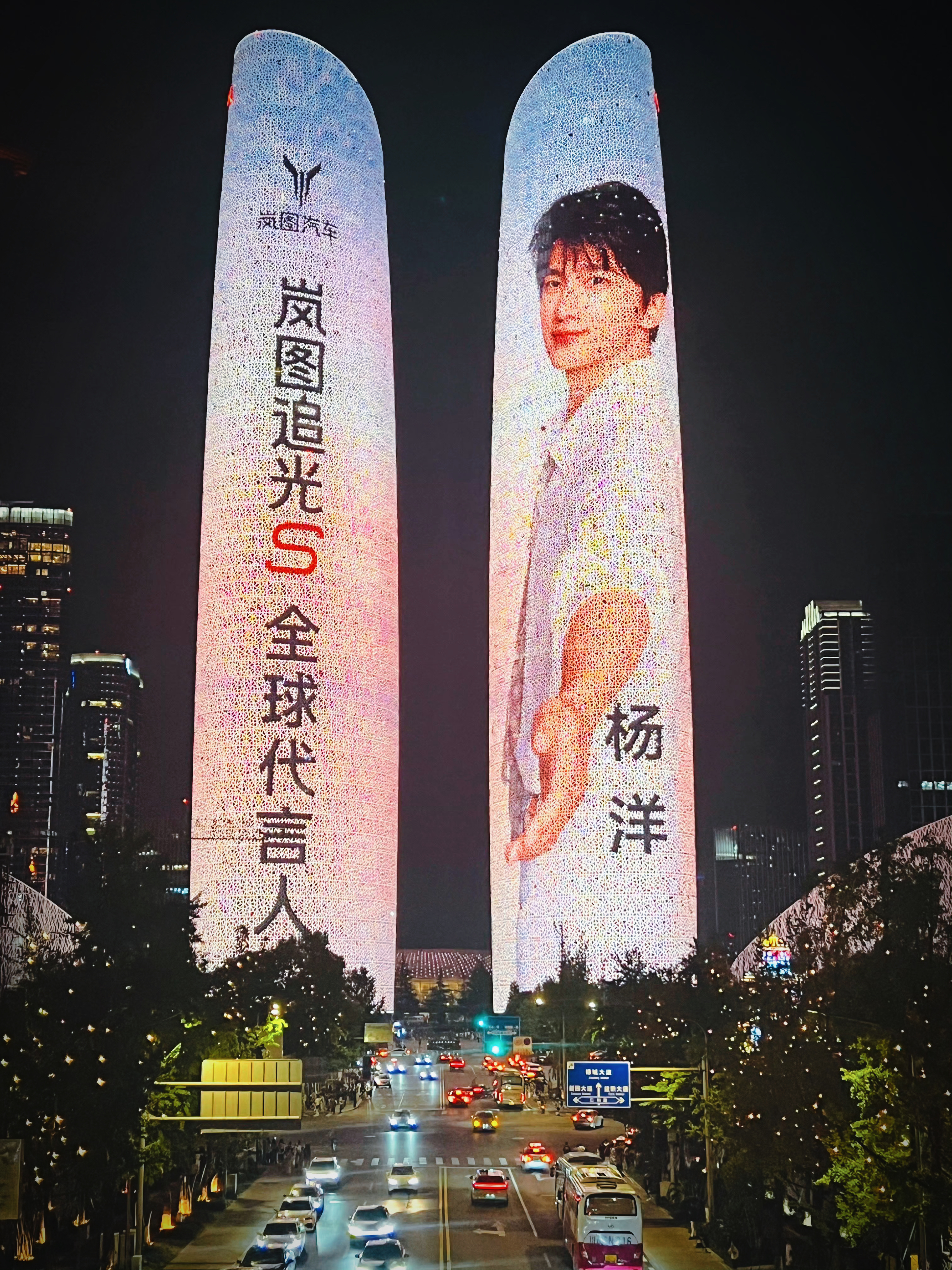 成都双子塔这会儿，岚图给杨洋安排的排面拉满了，我寻思其它明星估计羡慕坏了，明天现