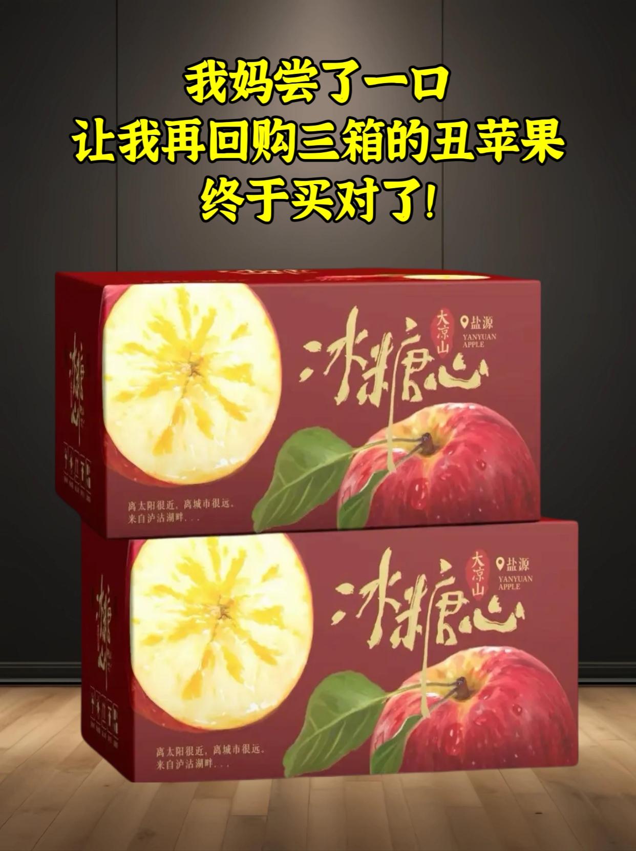 如果你不爱吃苹果，一定要试试这个冰糖心丑苹果，松松脆脆的又很甜很粉，一...