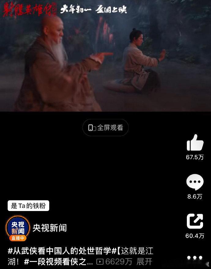 肖战射雕预告播放量破亿   肖战射雕预告9个小时播放量破亿 肖战射雕预告播放量破