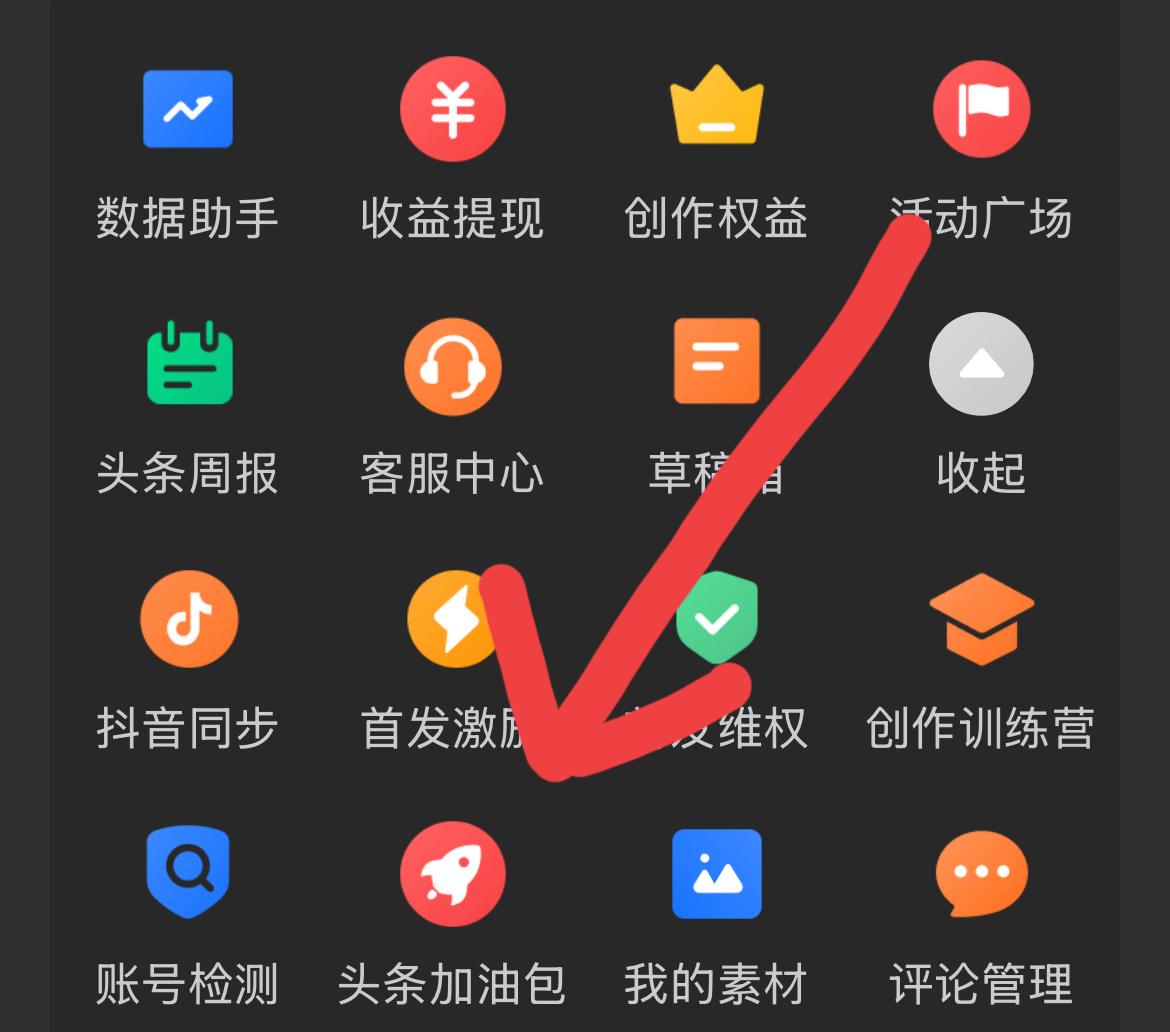 《头条发文无展现量的“救命稻草”》

头条号你的主页里面有一个特殊功能，当你的文