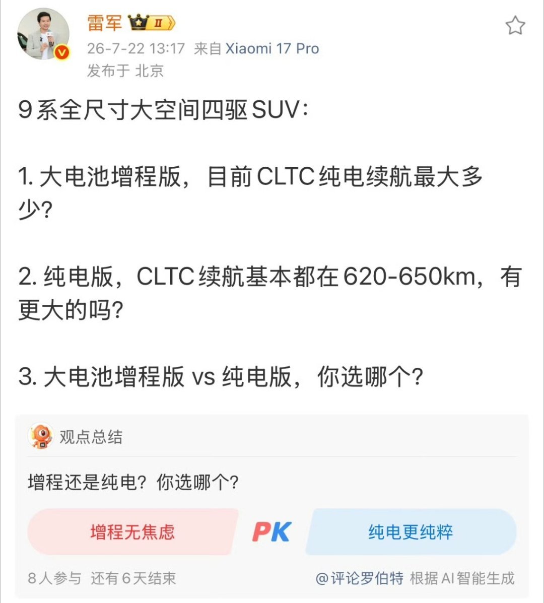 #雷军3问#雷军要坐增程车了，于是他问了网友三个问题，9系全尺寸大空间四驱SUV