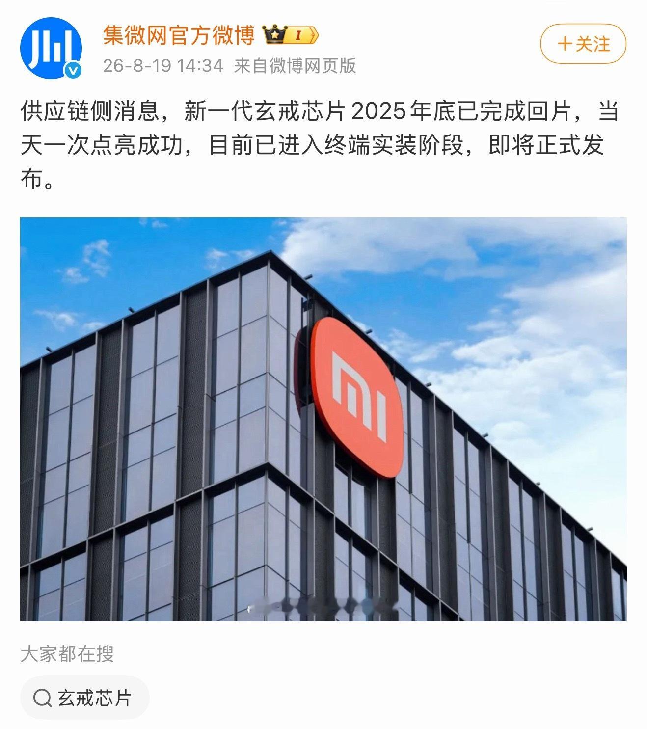 能明显感觉到，小米自研芯片的节奏，越来越成熟了。初代玄戒O1从点亮到上市耗时一年